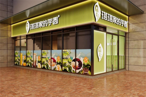 琪琪家的芋圆