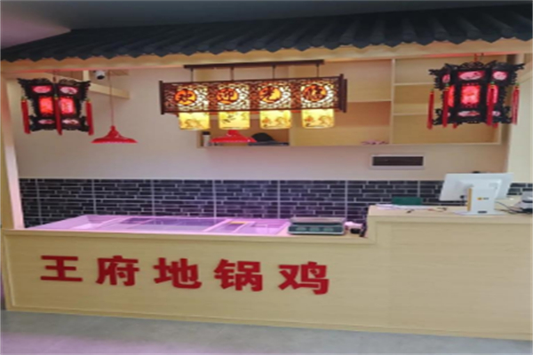 王府地锅鸡 王府地锅鸡