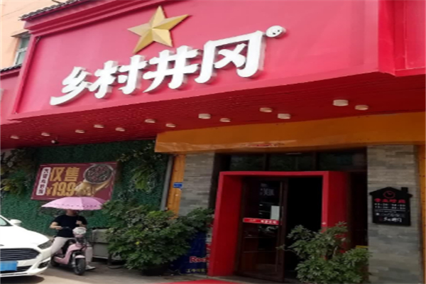 乡村井冈 乡村井冈