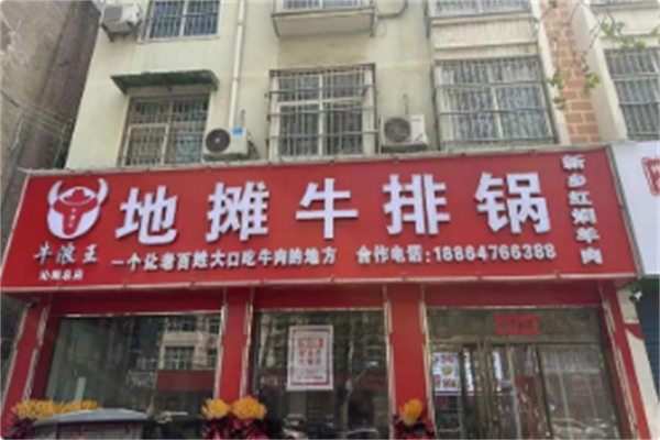 牛浪王地摊牛排锅 牛浪王地摊牛排锅