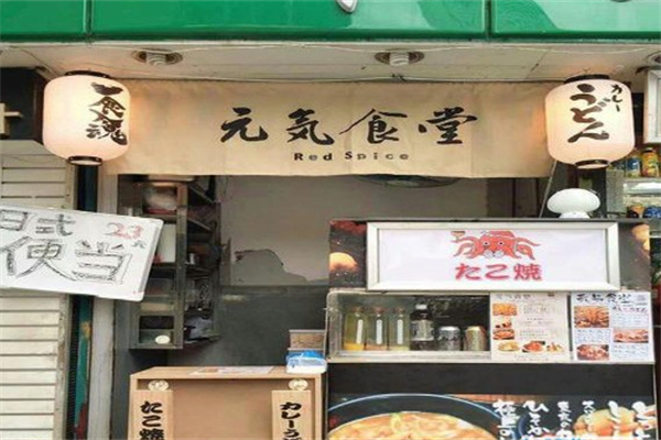 元气食堂