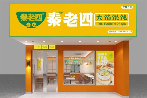 秦老四大馅馄饨 秦老四大馅馄饨