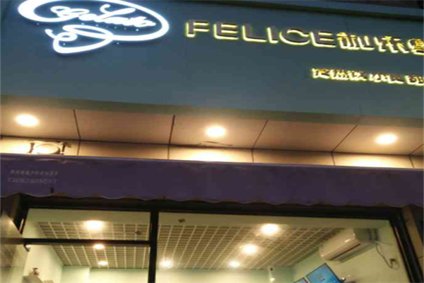 FELICE和乐雪 FELICE和乐雪