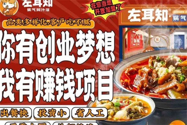 左耳知锅气焖汁饭 左耳知锅气焖汁饭