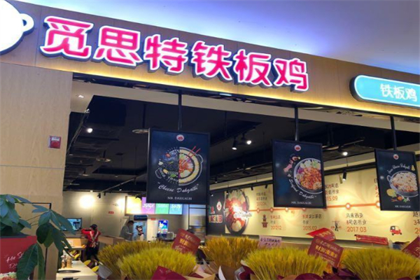 觅思特铁板鸡