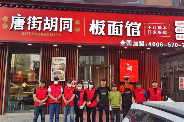 唐街胡同板面 唐街胡同板面