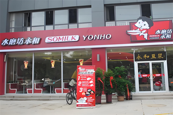 水磨坊永和 水磨坊永和