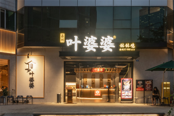 嘉州叶婆婆钵钵鸡 嘉州叶婆婆钵钵鸡