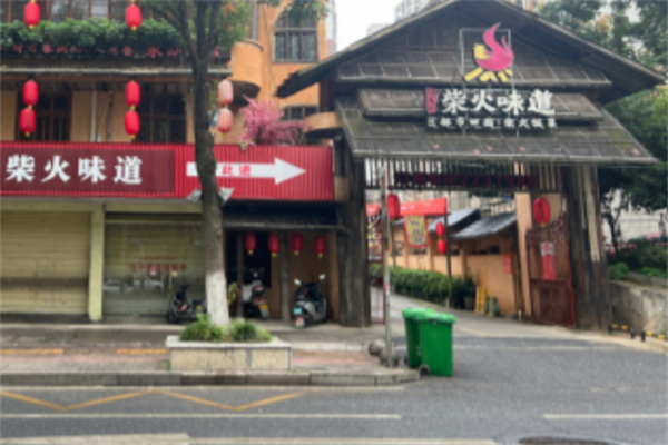 柴火味道 柴火味道