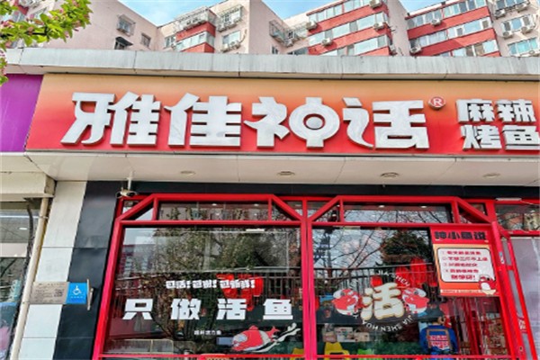 雅佳神话 雅佳神话