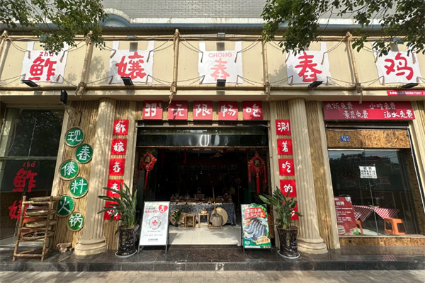 鲊孃自助舂舂鸡·傣料酸汤火锅