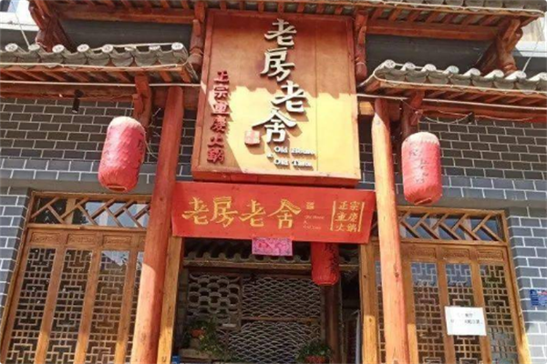 老房老舍重庆传统火锅