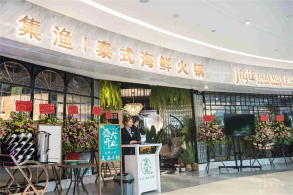 集渔·泰式海鲜火锅