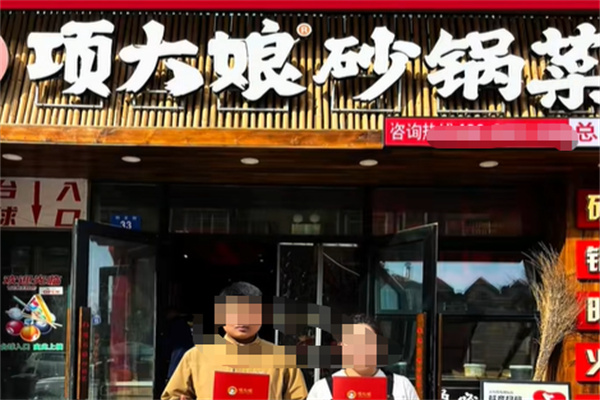 项大娘砂锅菜