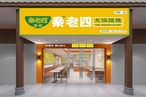秦老四大馅馄饨 秦老四大馅馄饨