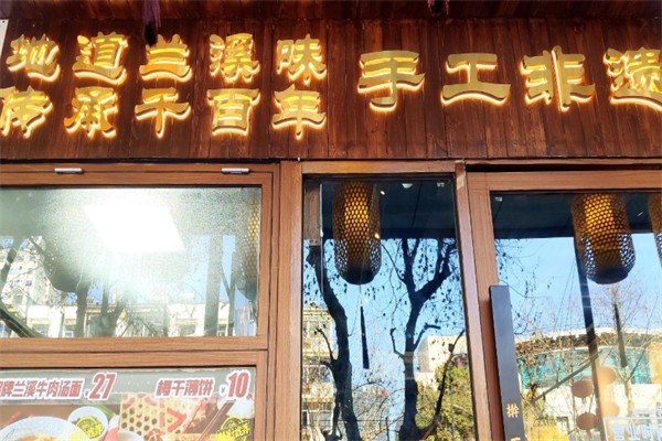 兰溪特色手擀面