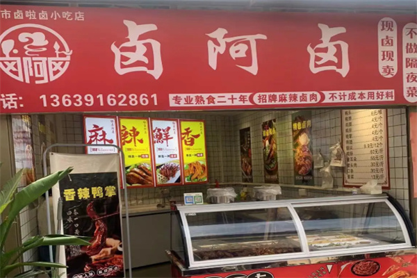 卤阿卤