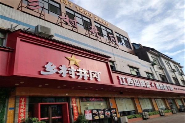 乡村井冈 乡村井冈