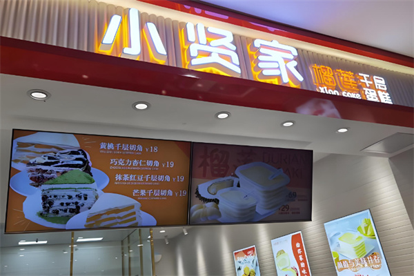 小贤家千层榴莲蛋糕