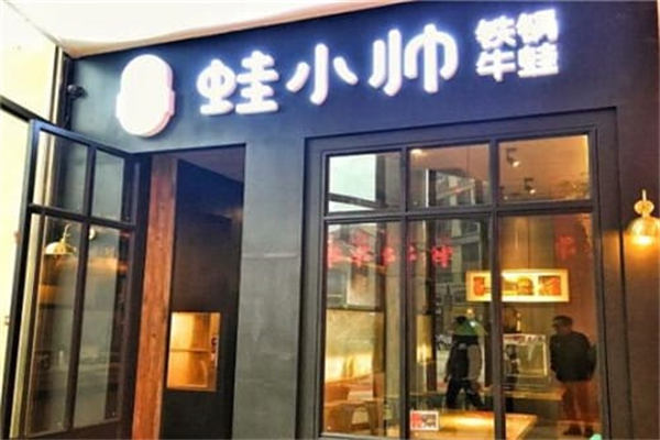 蛙小帅铁锅牛蛙