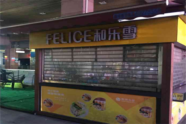 FELICE和乐雪 FELICE和乐雪