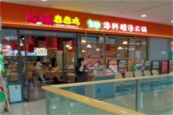 鲊孃自助舂舂鸡·傣料酸汤火锅