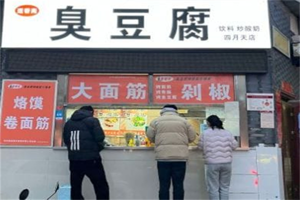 逗香斋臭豆腐 逗香斋臭豆腐