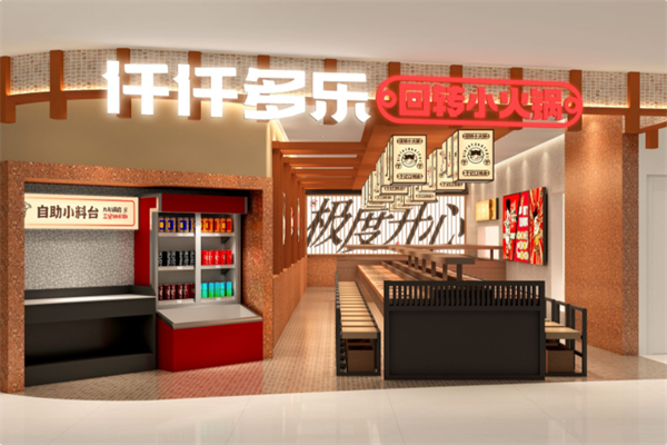 仟仟多乐回转小火锅