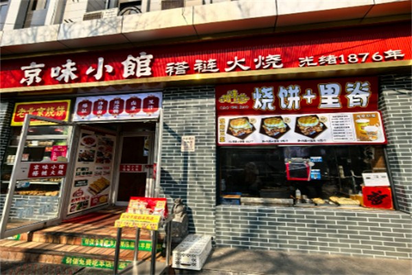京味小馆 京味小馆