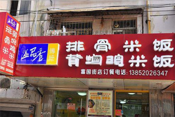 溢品香黄焖鸡米饭