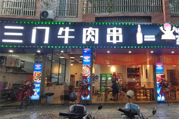 三门牛肉串