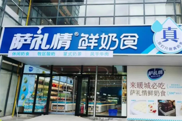 萨礼情牧区手工奶食