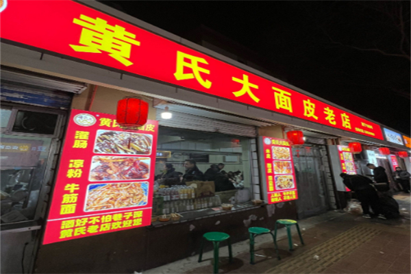 黄氏大面皮