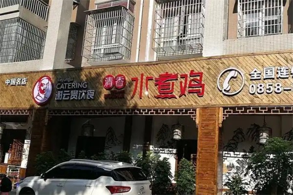 谢云贵清香水煮鸡