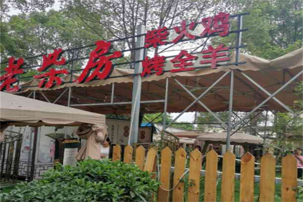 老柴房柴火鸡 老柴房柴火鸡