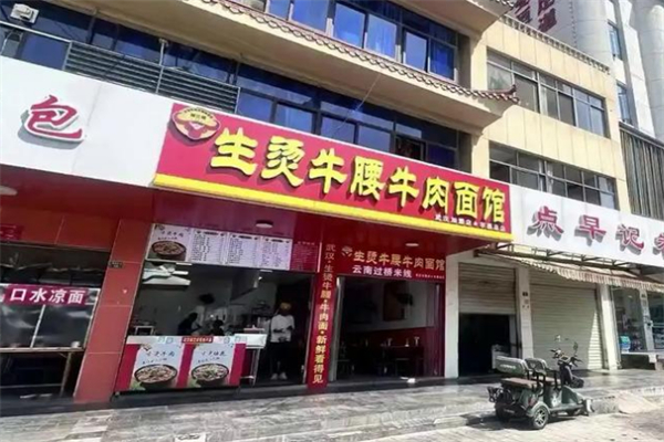 柳三哥生烫牛腰牛肉面馆 柳三哥生烫牛腰牛肉面馆