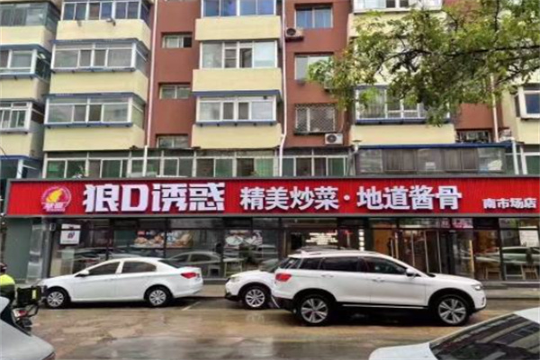 狼D诱惑酱骨头 狼D诱惑酱骨头