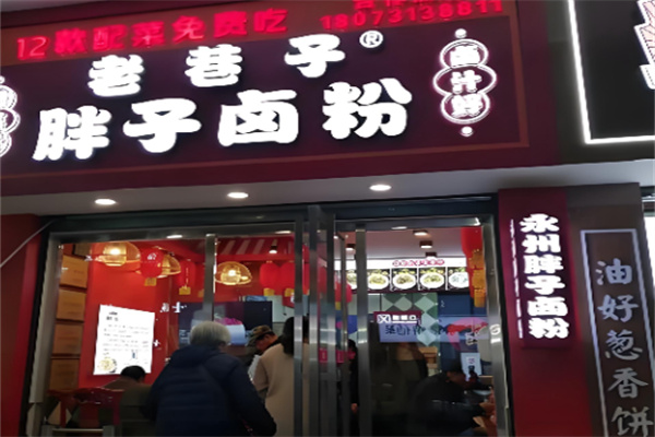 胖子卤粉 胖子卤粉