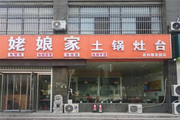 姥娘家土锅灶台