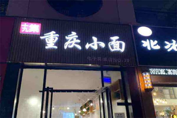 十九集重庆小面 十九集重庆小面