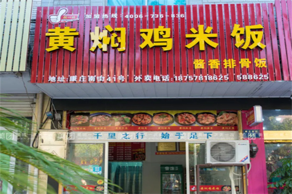 张一绝黄焖鸡米饭 张一绝黄焖鸡米饭
