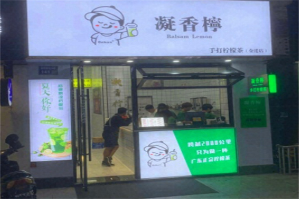 凝香柠BalsamLemon