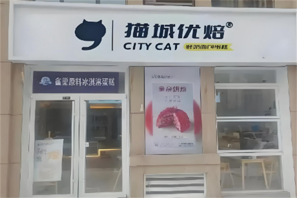 猫城优焙 猫城优焙