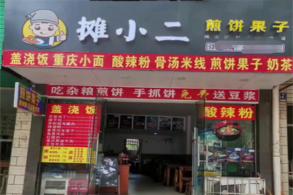 摊小二煎饼果子