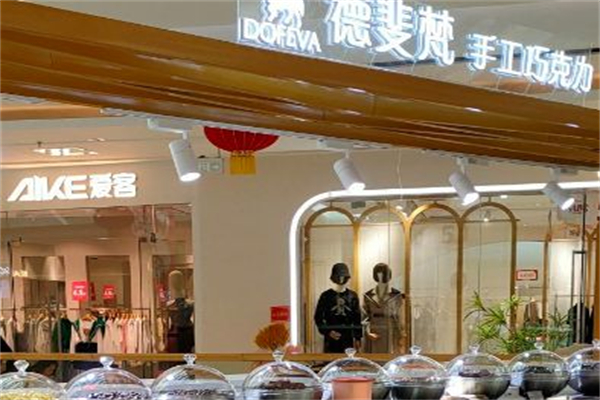 DOFEVA德斐梵巧克力