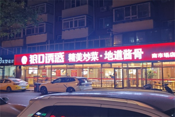 狼D诱惑酱骨头 狼D诱惑酱骨头