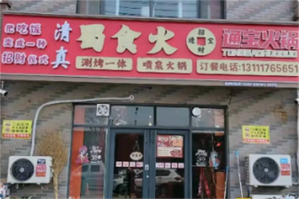 蜀食火通宝火锅 蜀食火通宝火锅
