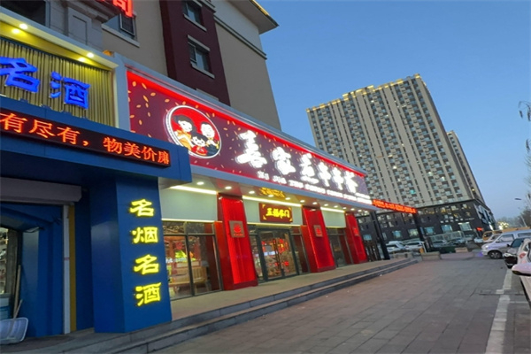 喜家煮串串香