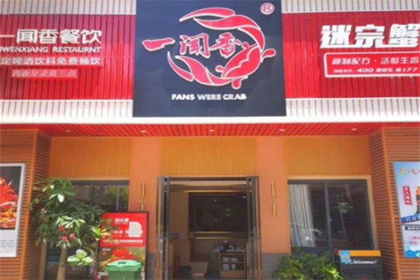 一闻香迷宗蟹