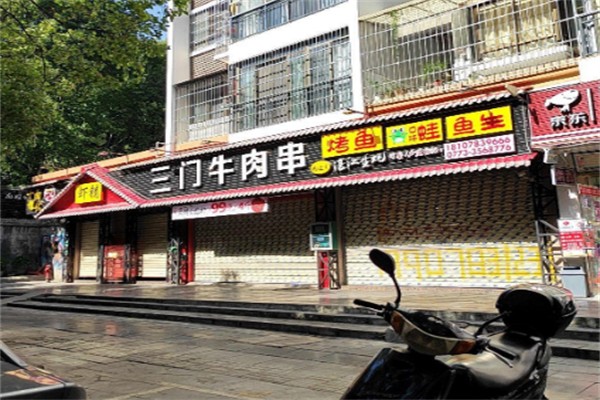 三门牛肉串